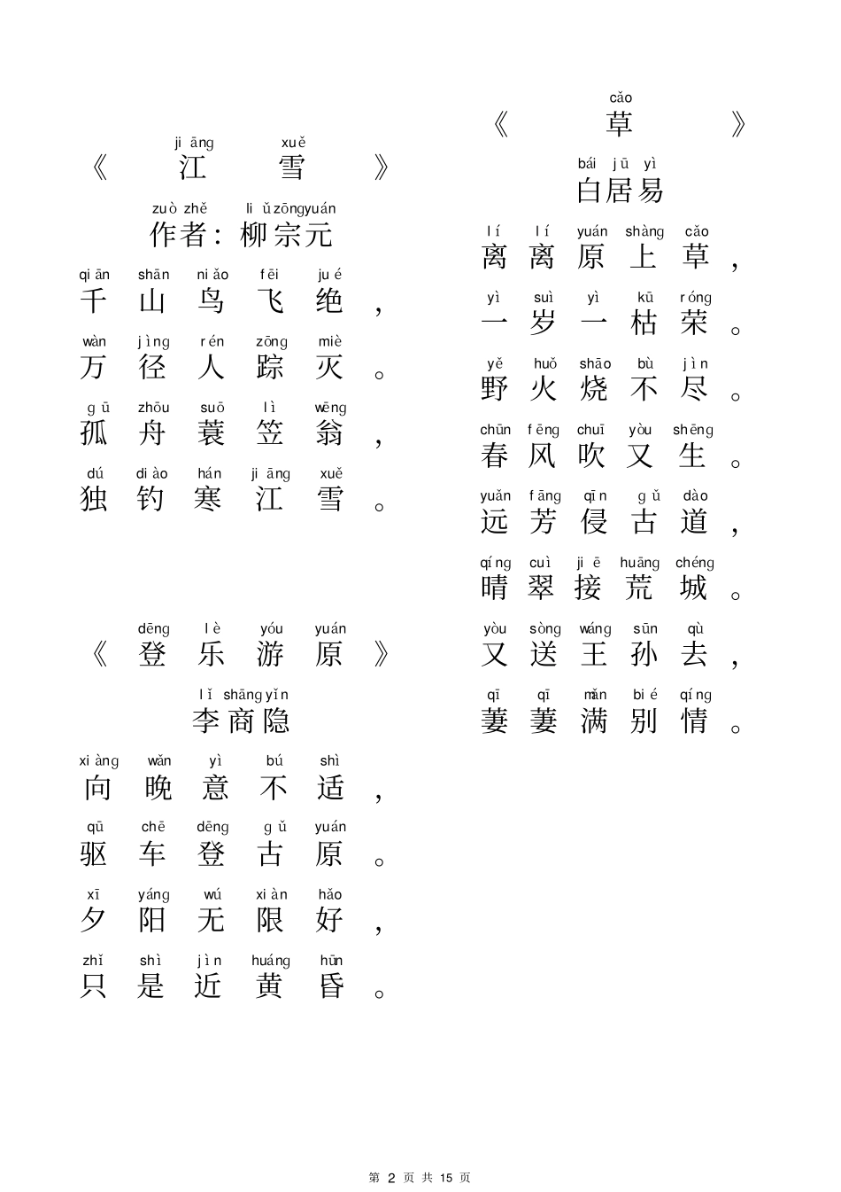 唐诗三百首(精选带拼音可打印)_第2页