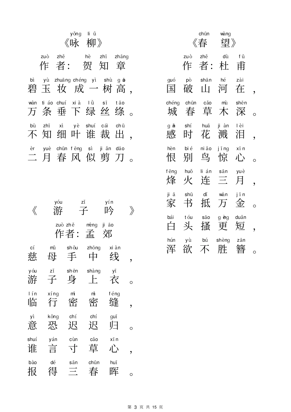 唐诗三百首(精选带拼音可打印)_第3页