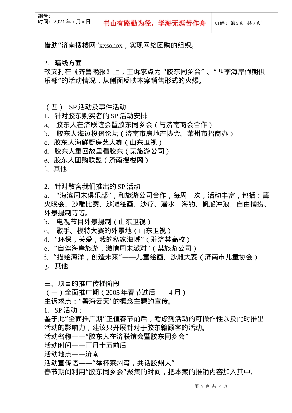 某地产项目营销推广方案)_第3页