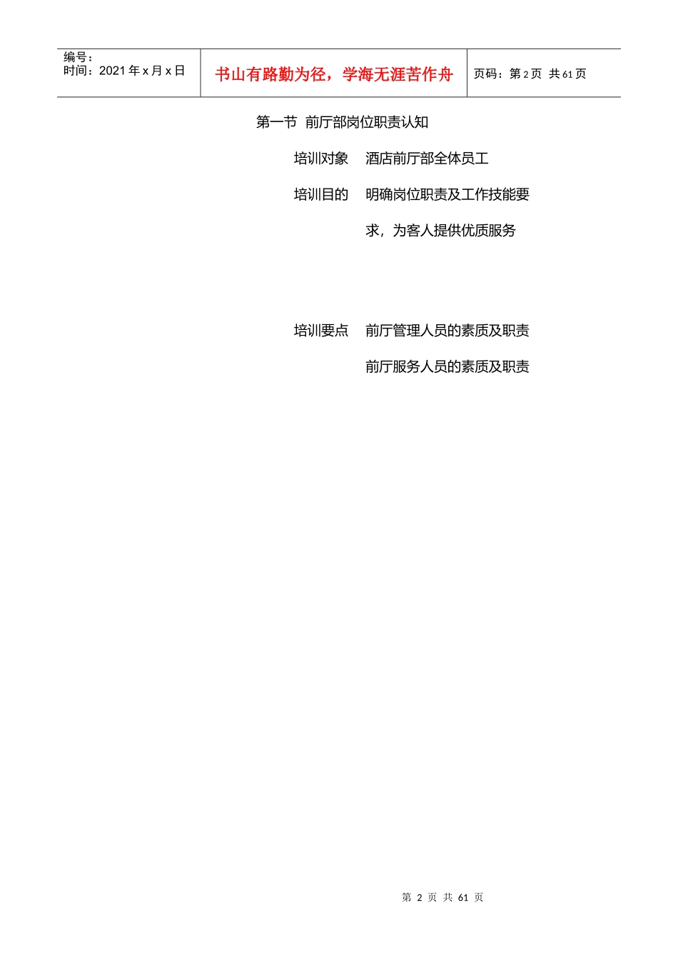 酒店前厅部管理及服务技能训练_第2页