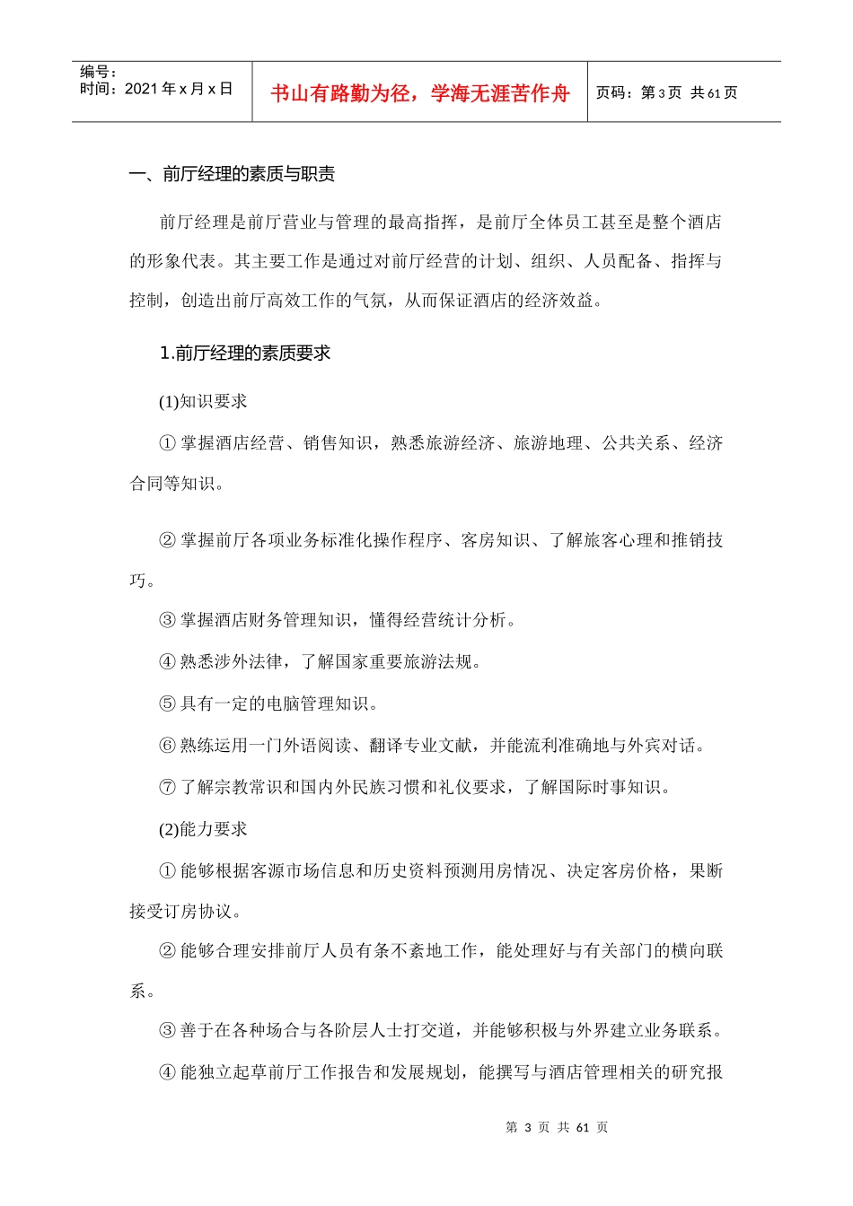 酒店前厅部管理及服务技能训练_第3页