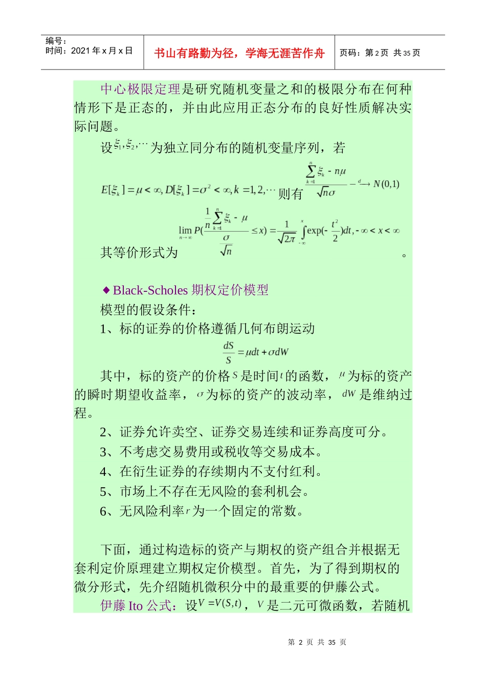 期权定价中的蒙特卡洛模拟方法new_第2页