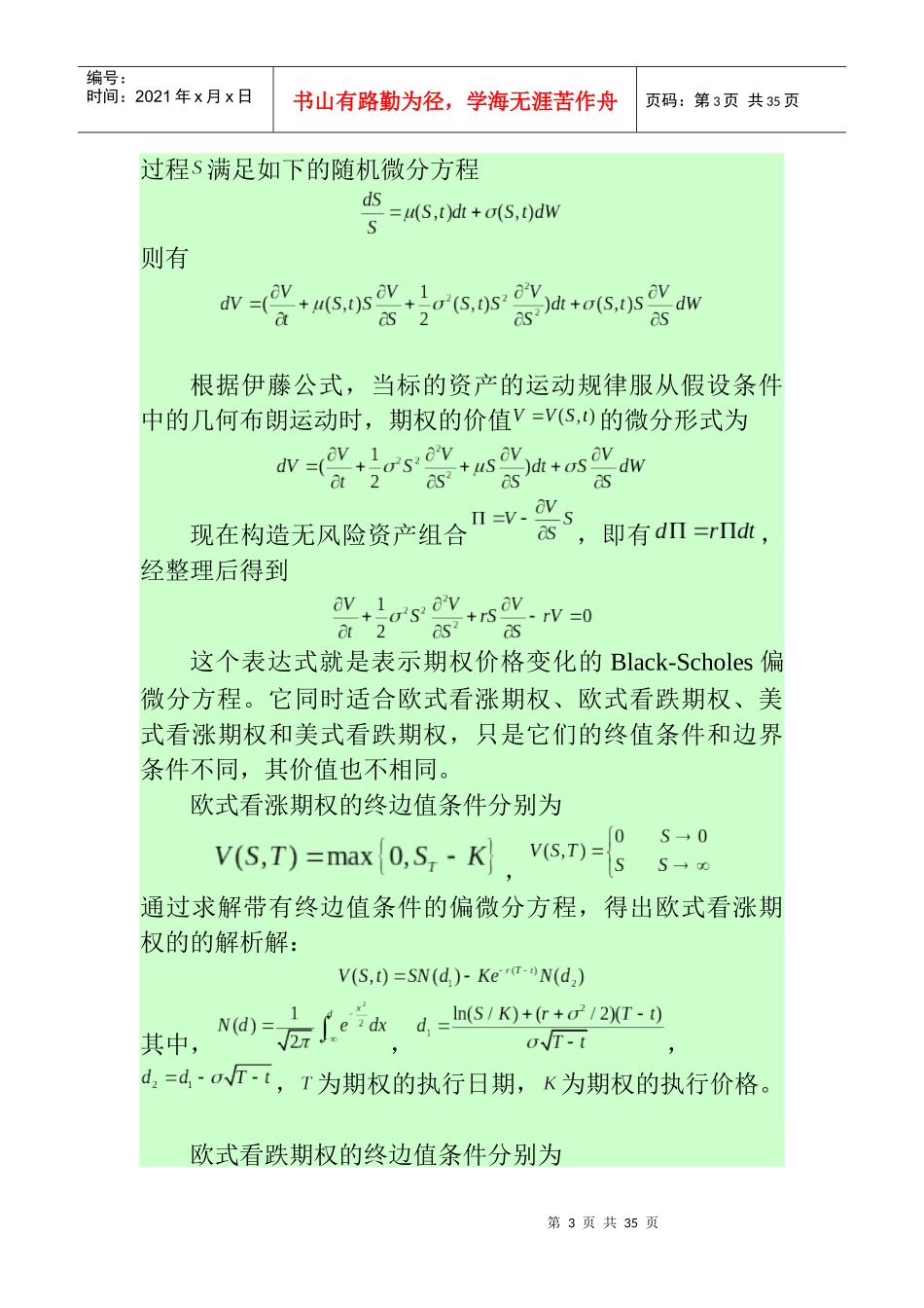 期权定价中的蒙特卡洛模拟方法new_第3页
