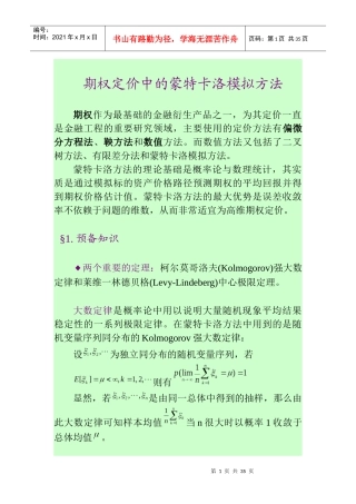 期权定价中的蒙特卡洛模拟方法new