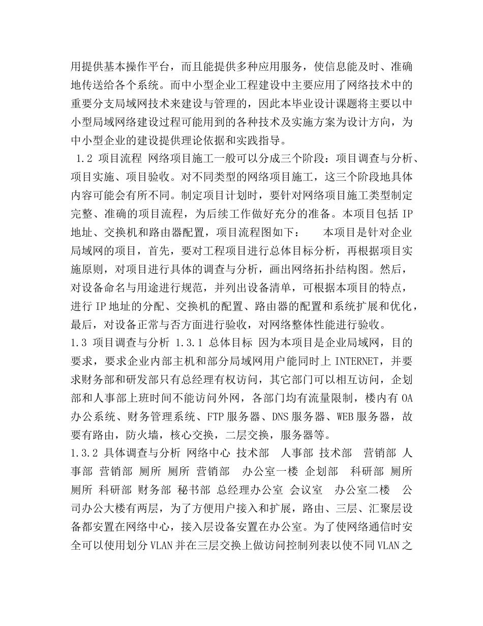 中小型企业网络规划设计和实施方案 _第2页