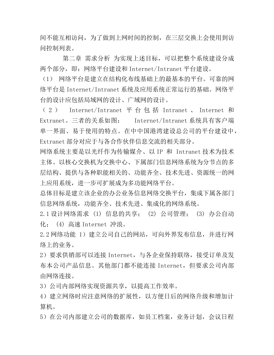 中小型企业网络规划设计和实施方案 _第3页