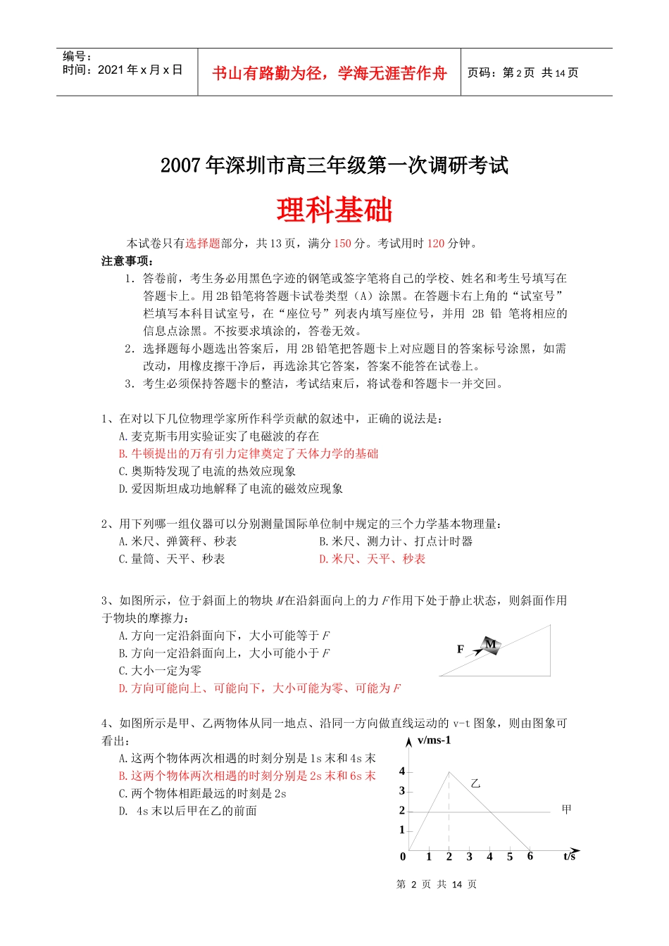 高三年级理科基础调研考试_第2页