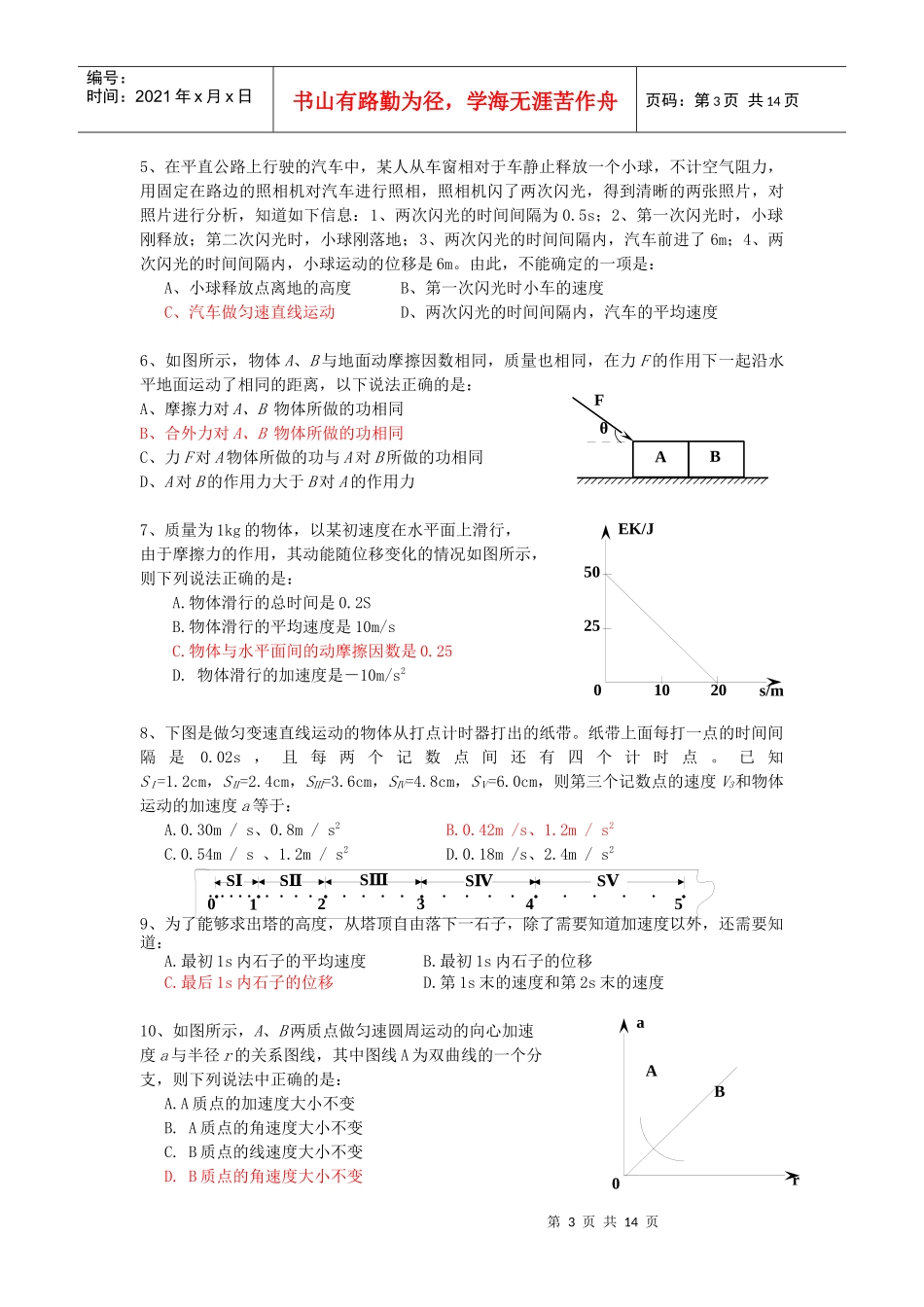 高三年级理科基础调研考试_第3页