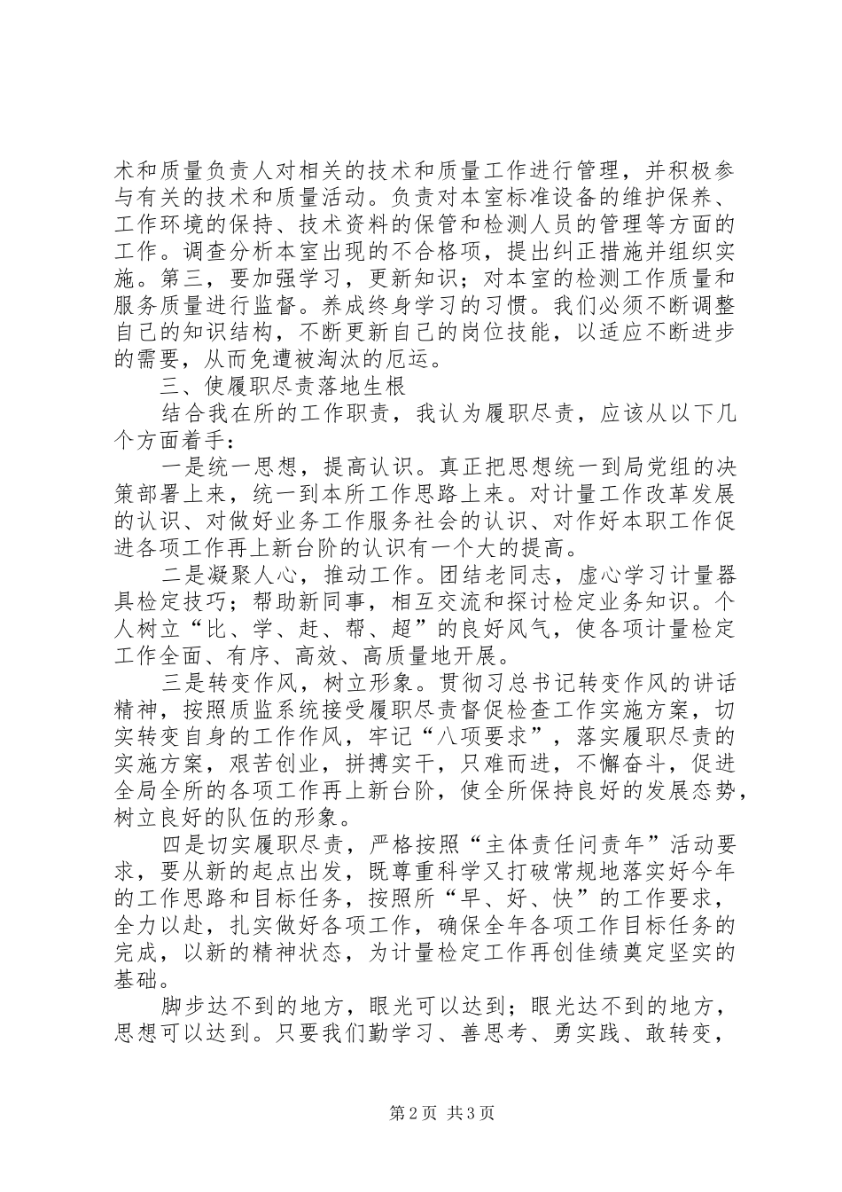 认真履职尽责努力做好工作——《尽职尽责尽心》读后感_第2页