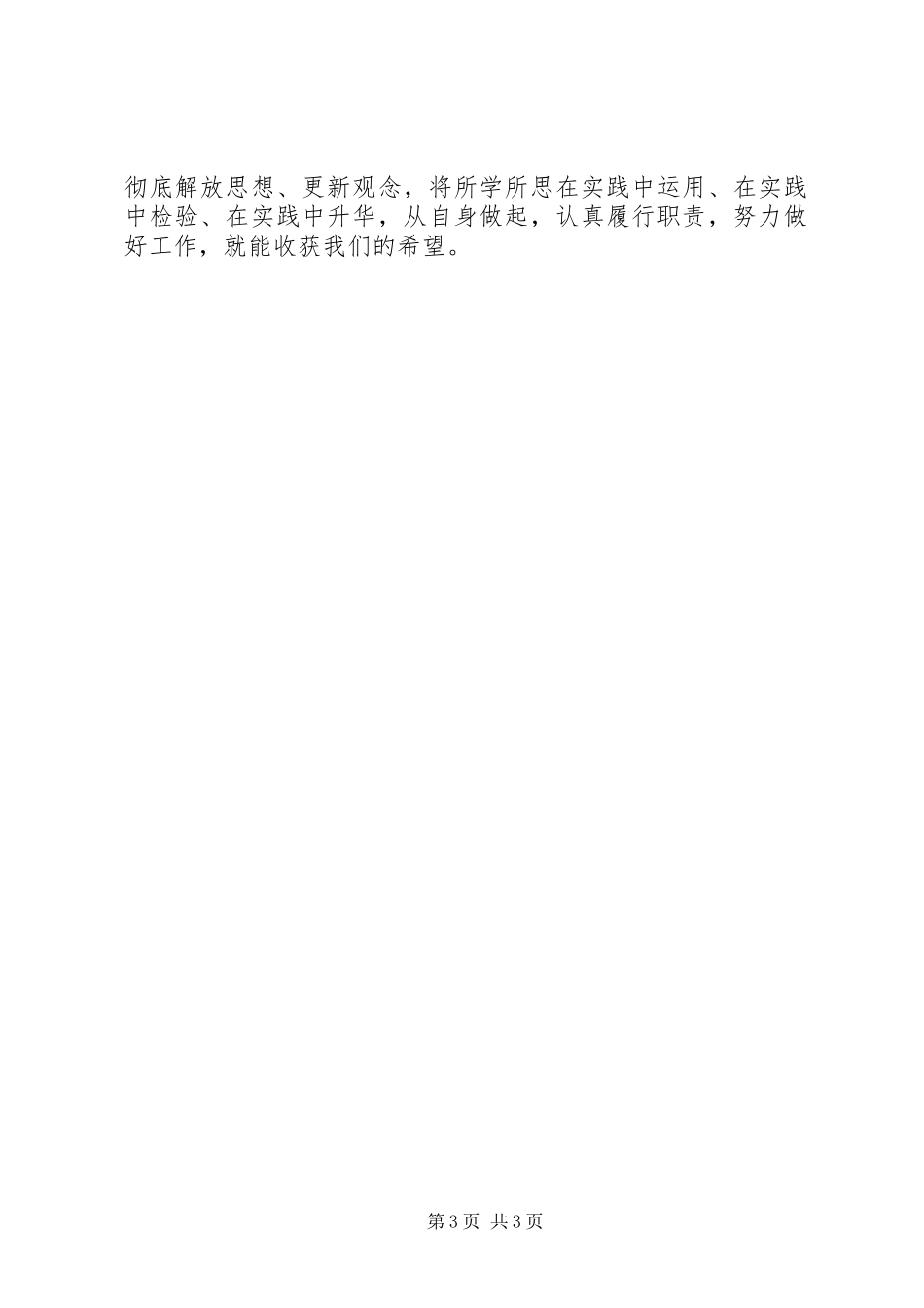 认真履职尽责努力做好工作——《尽职尽责尽心》读后感_第3页