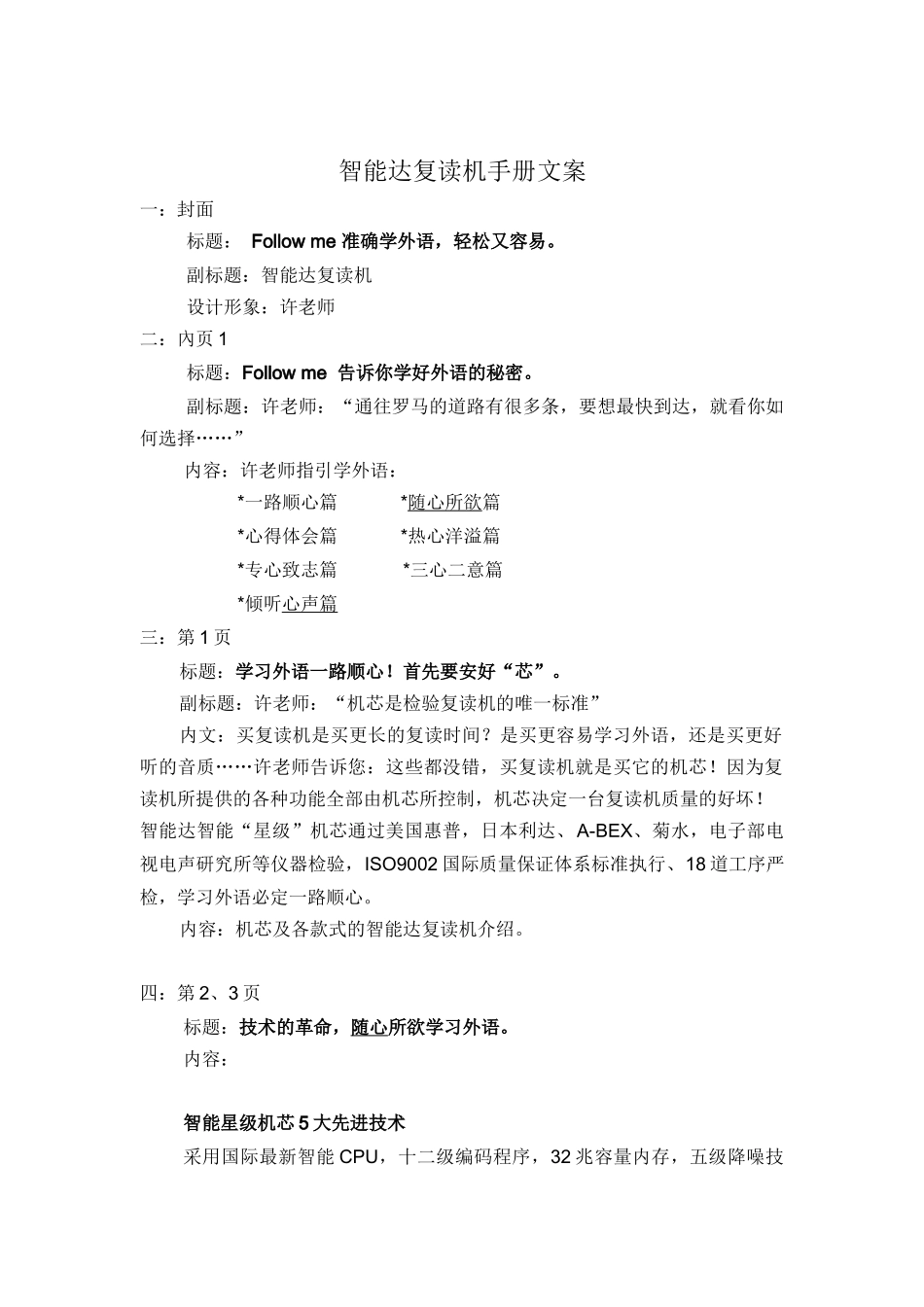 某复读机专业营销手册_第1页