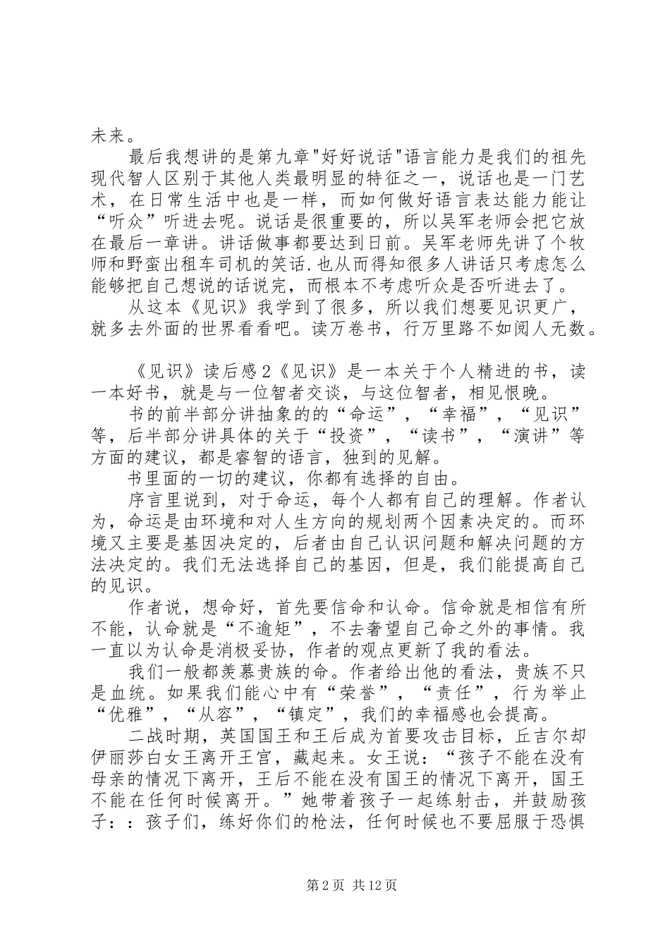 《见识》读后感_第2页