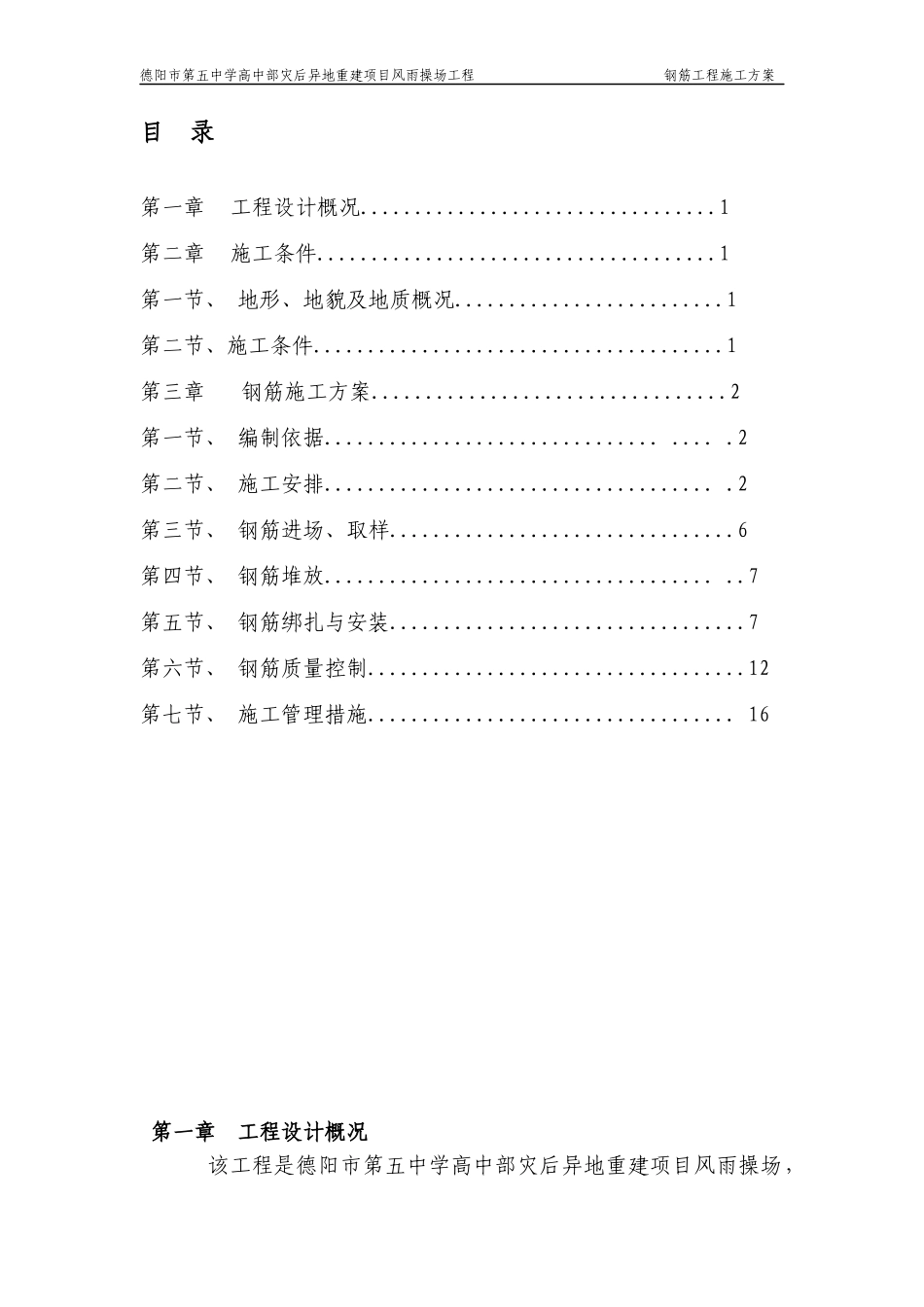 钢筋工程施工方案1155369863_第2页