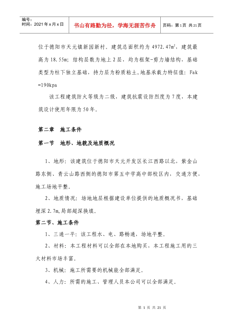 钢筋工程施工方案1155369863_第3页