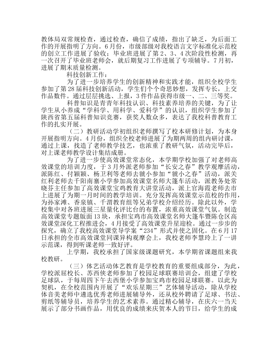 政教处范文教务处第二学期工作总结二 _第2页