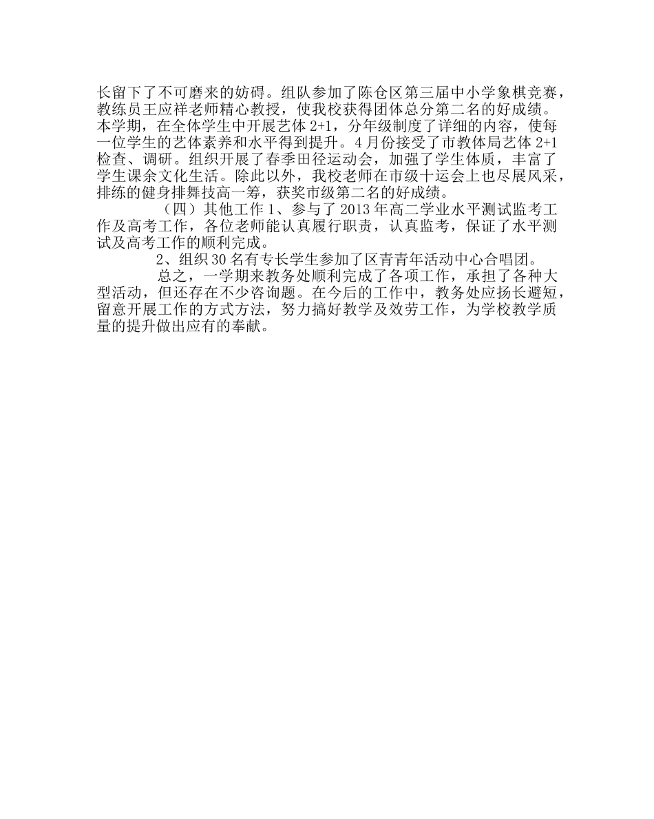 政教处范文教务处第二学期工作总结二 _第3页