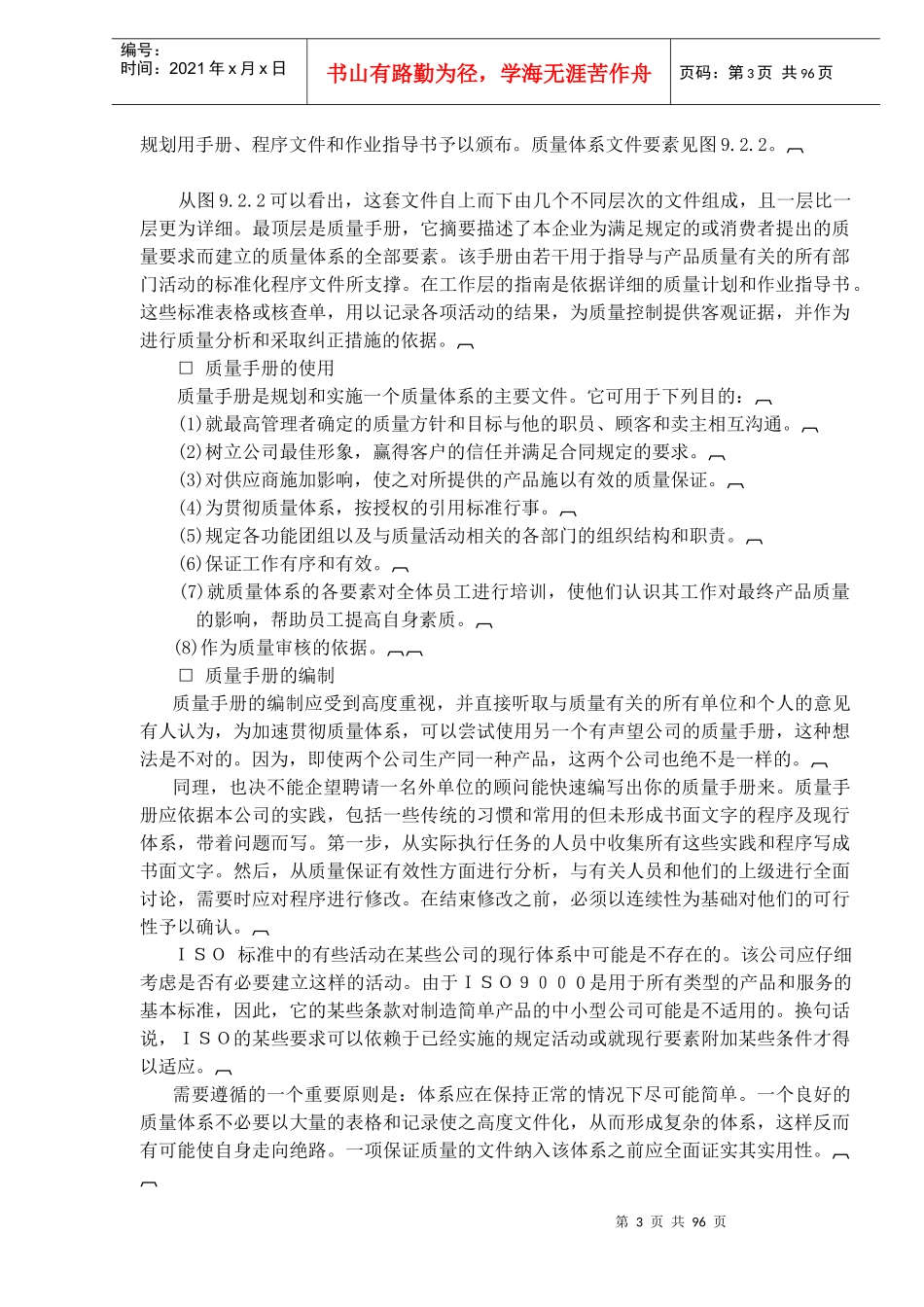 质量管理基本方法与业务内容(doc 89)_第3页