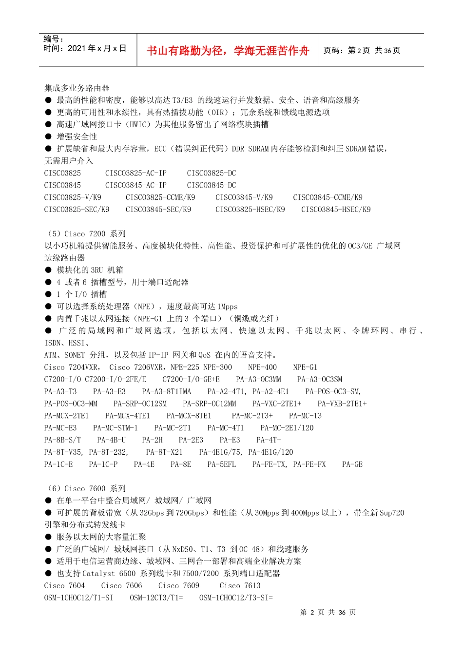 某思科分销商内部产品线简介[较全面]_第2页