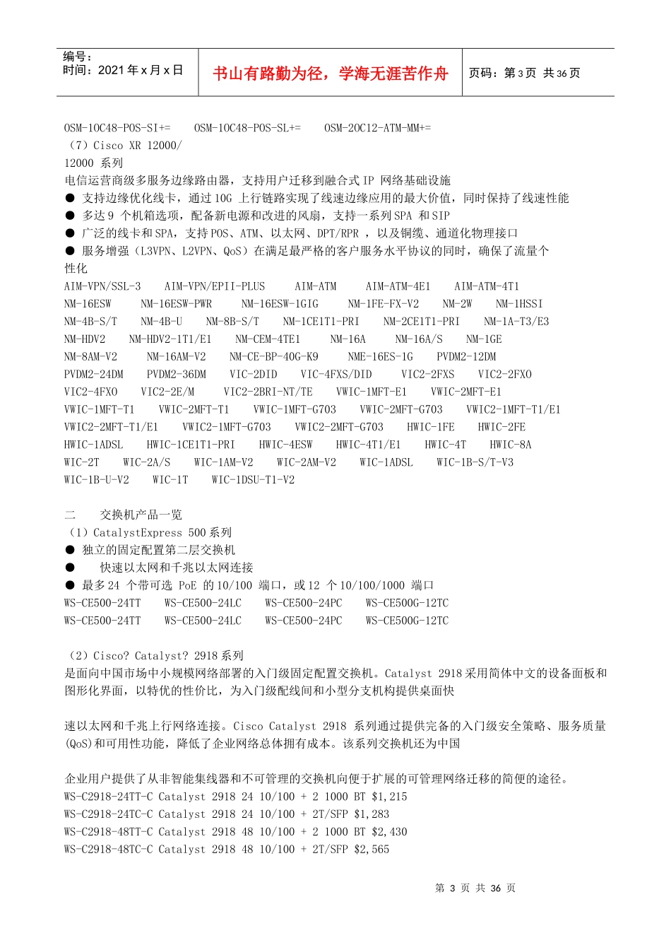 某思科分销商内部产品线简介[较全面]_第3页