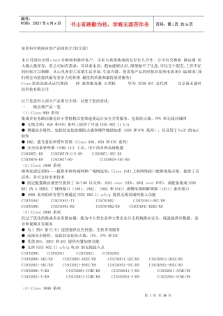 某思科分销商内部产品线简介[较全面]