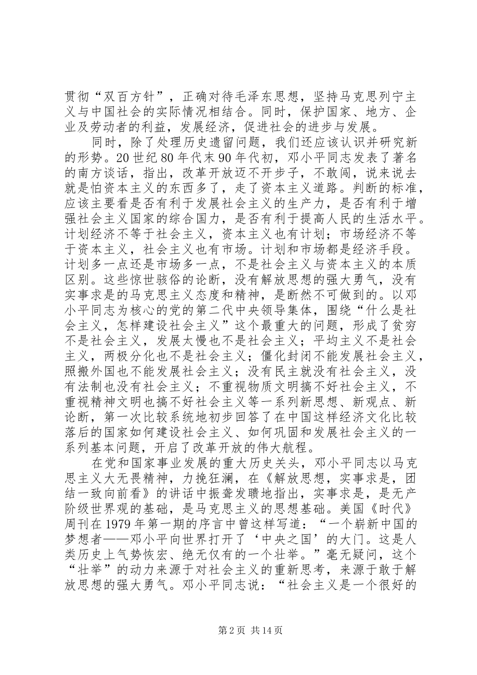 解放思想实事求是—读后感_第2页