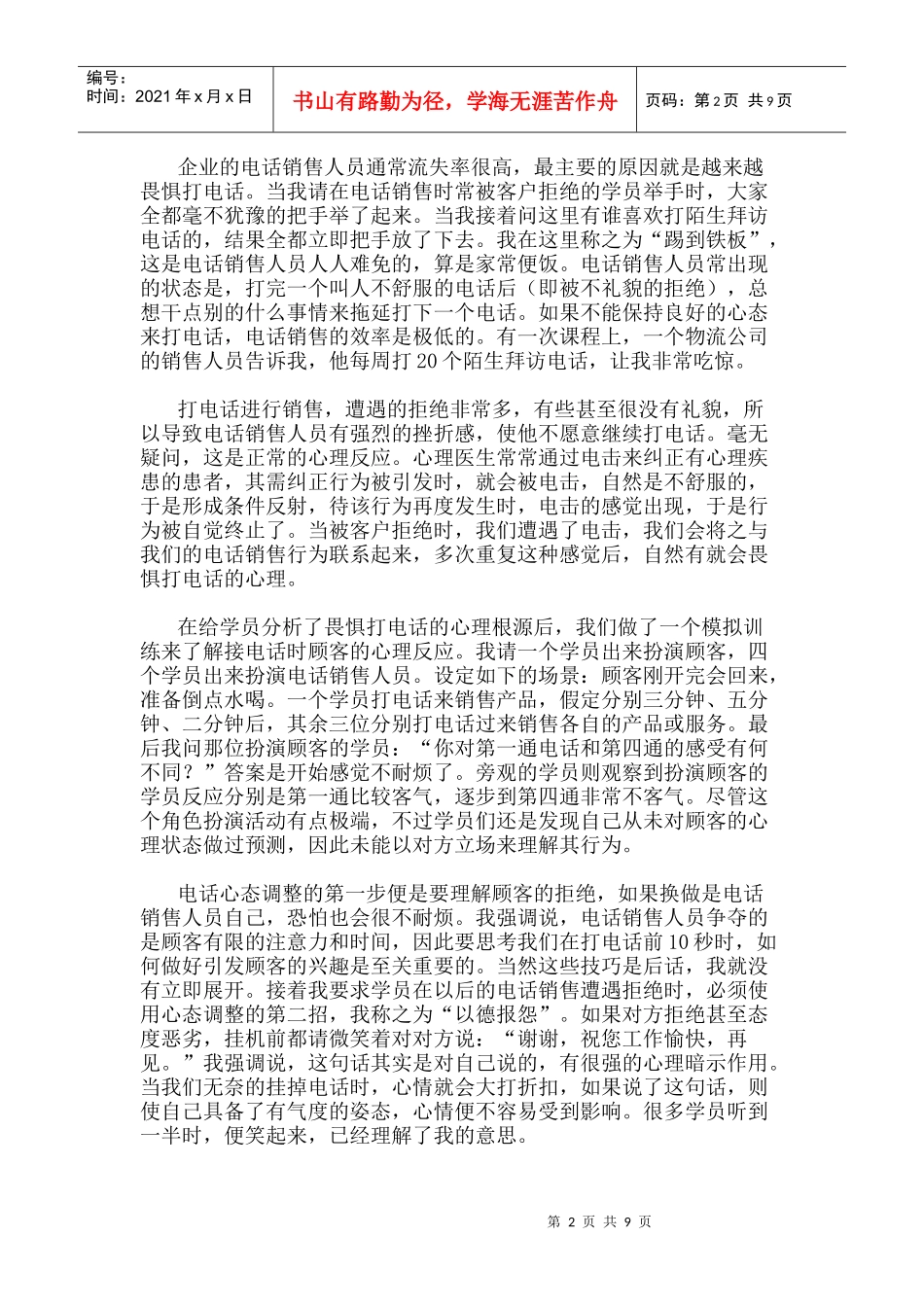 电话销售技巧训练实录_第2页