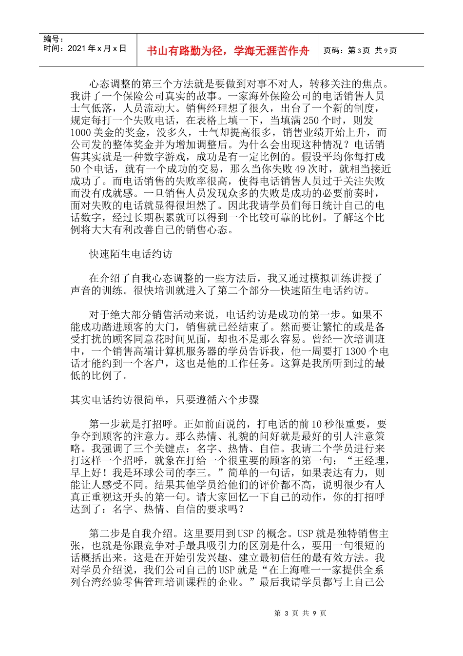 电话销售技巧训练实录_第3页