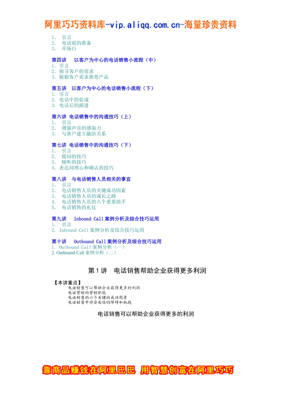 电话销售技巧（doc9页）_第2页