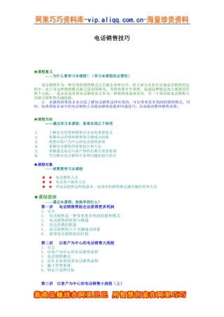 电话销售技巧（doc9页）