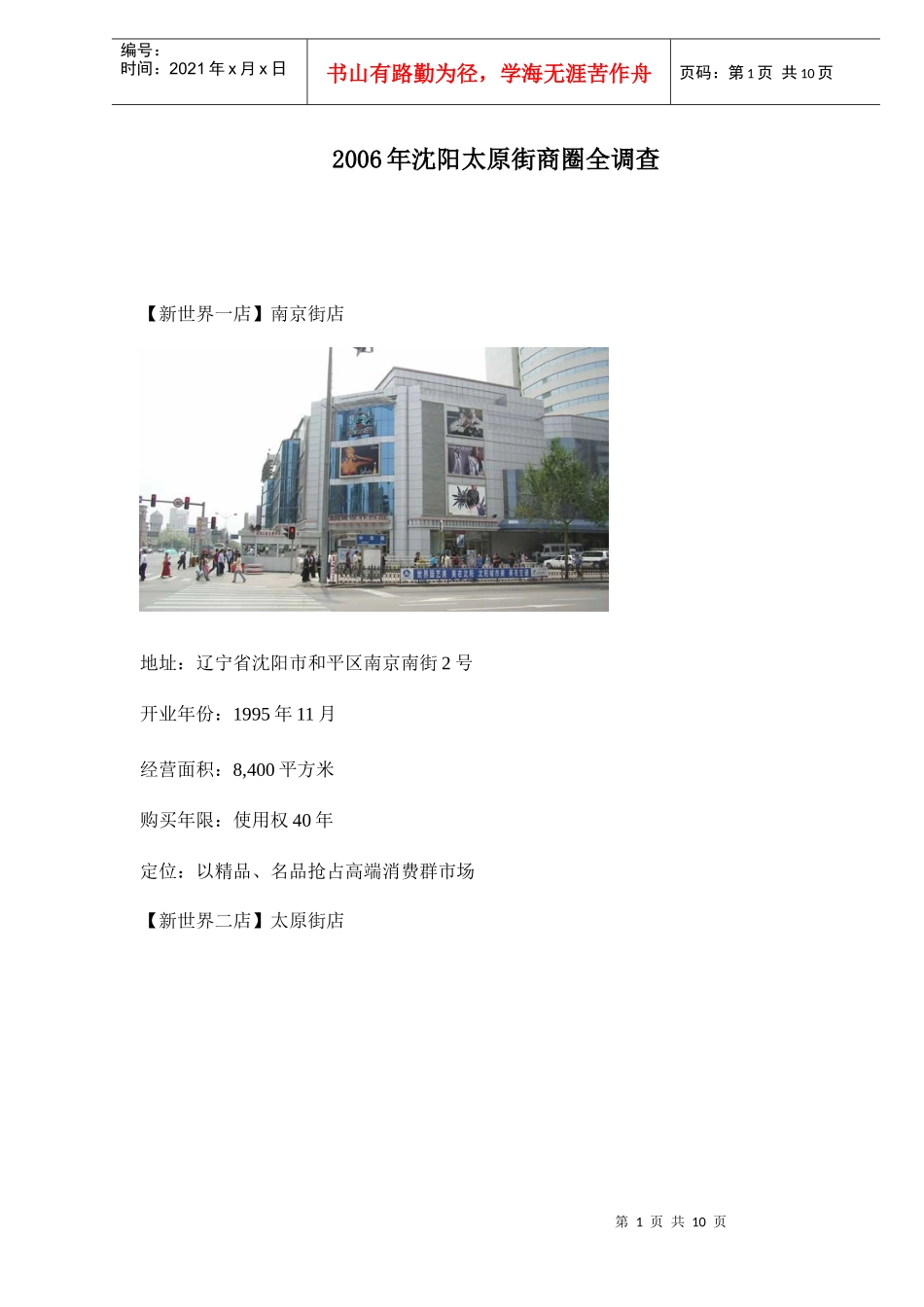 某市商圈全调查_第1页