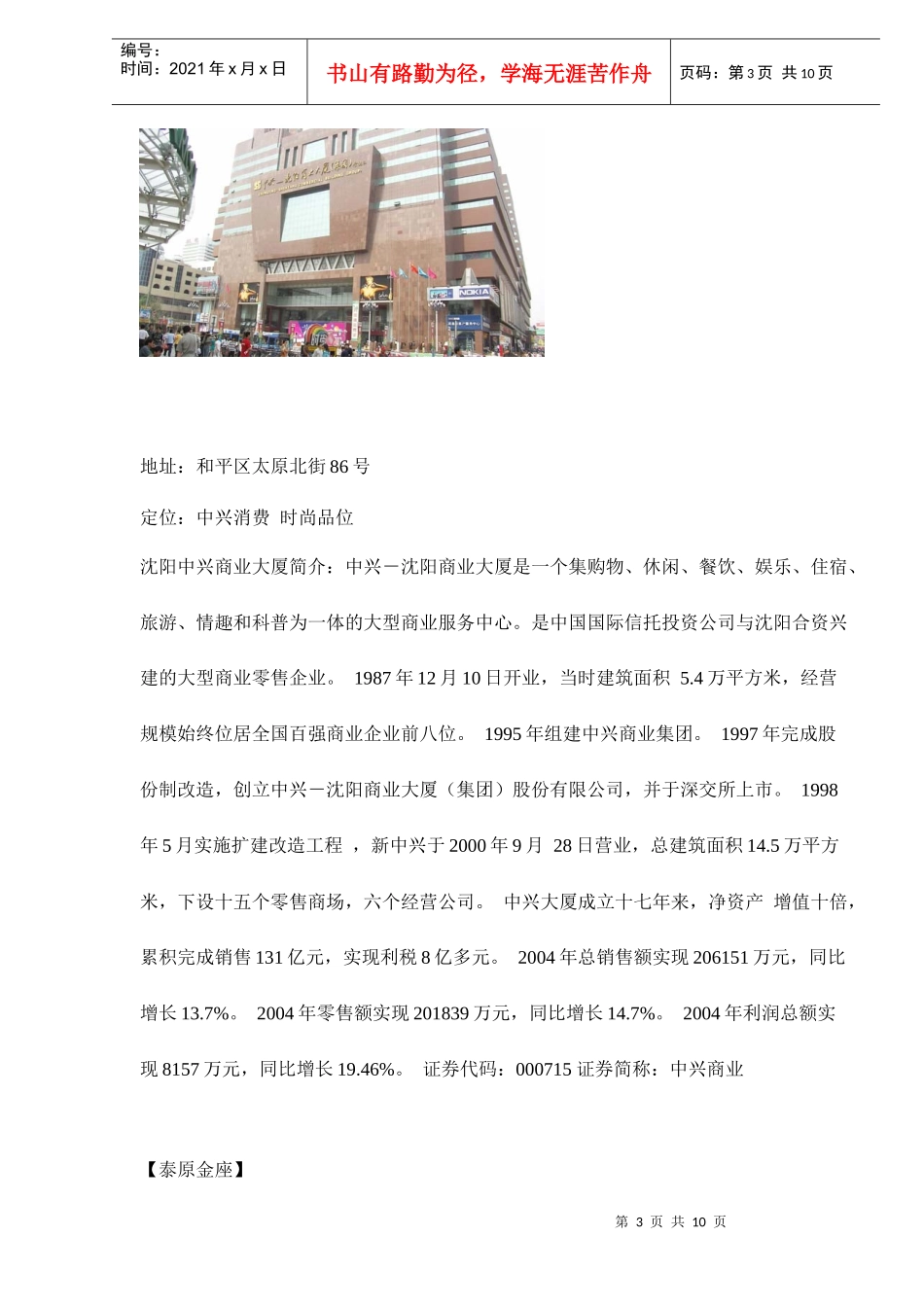 某市商圈全调查_第3页