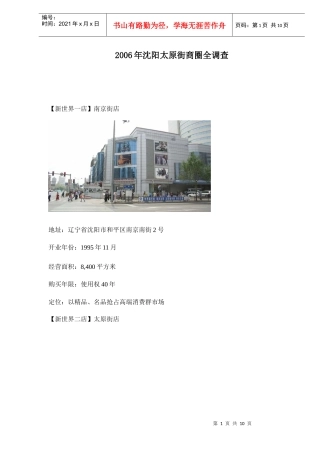 某市商圈全调查