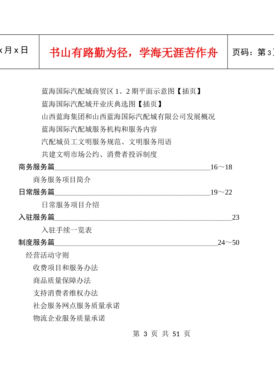 服务手册通稿_第3页