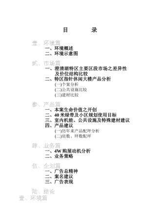 某住宅项目市场调研报告