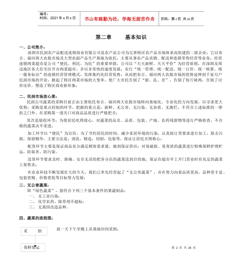 零售业果蔬区的陈列方式_第2页