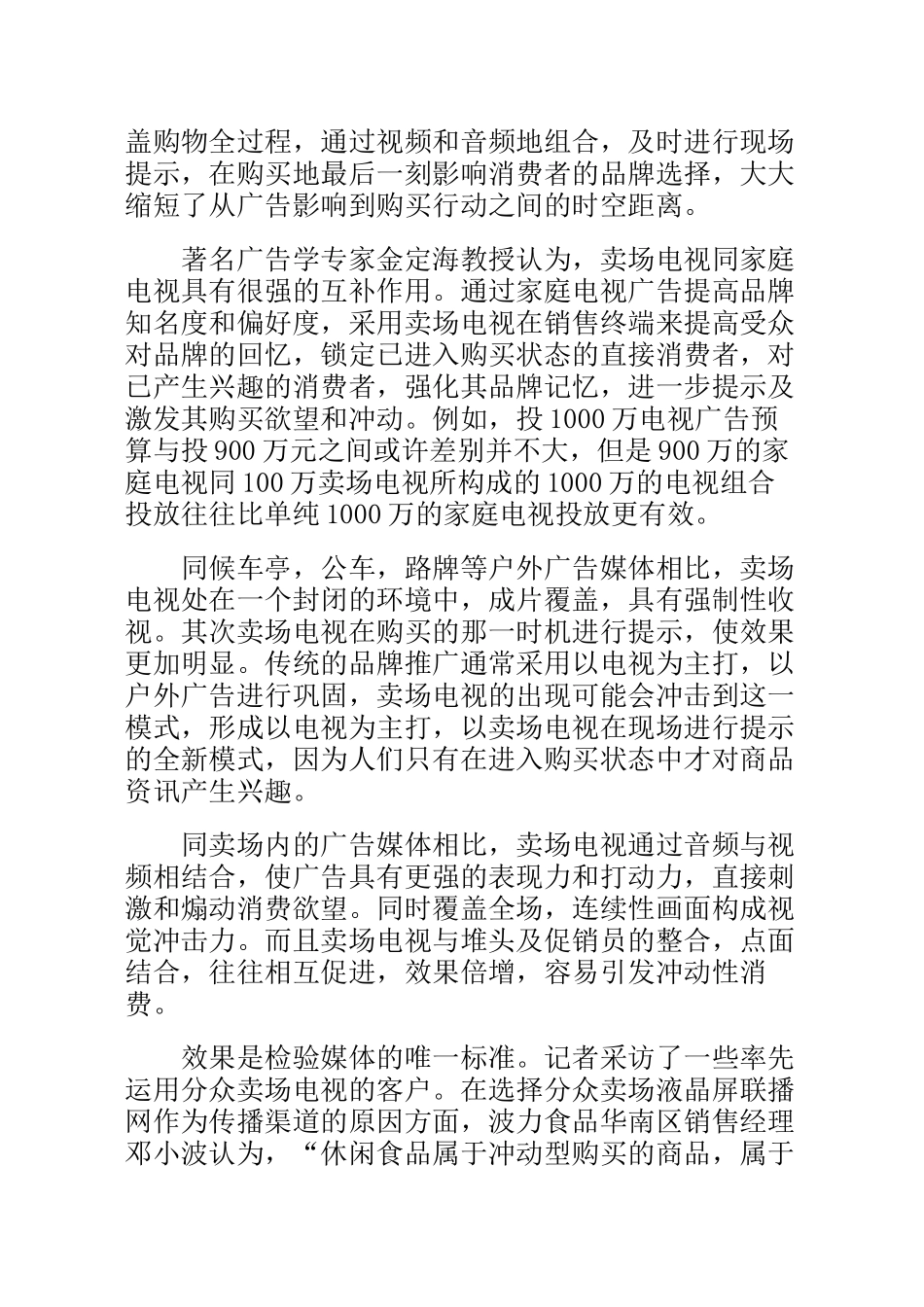 论传媒广告业的下一块奶酪_第3页