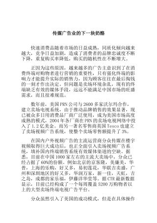 论传媒广告业的下一块奶酪