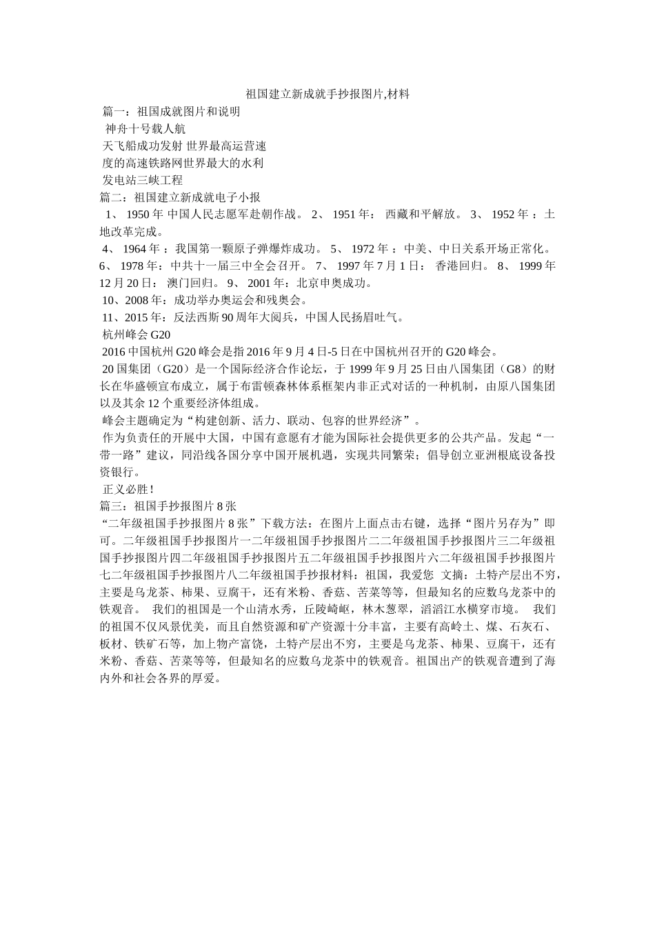 祖国建设新成就手抄报图片,资料 _第1页