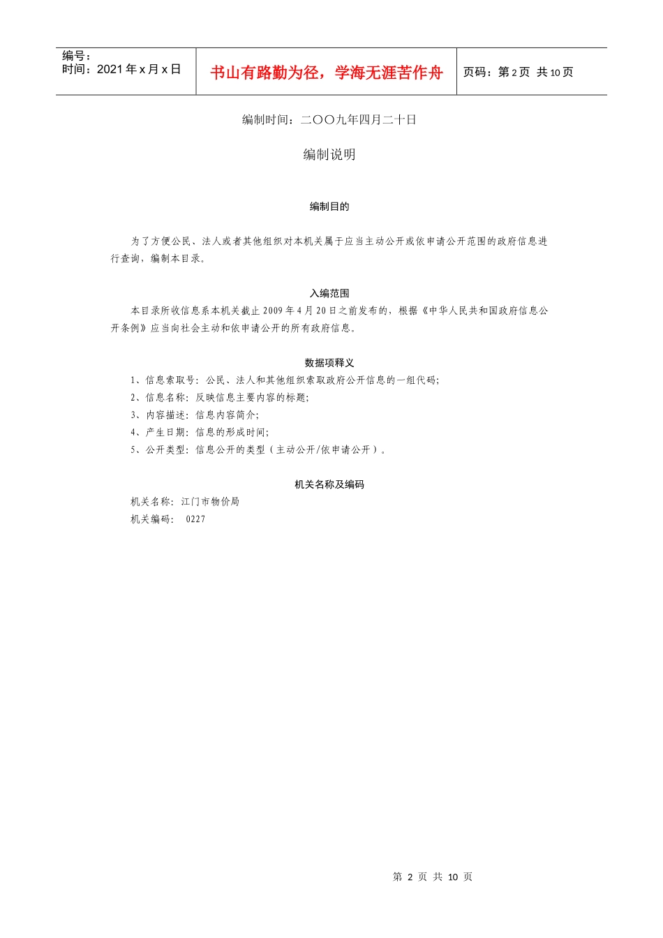 江门市物价局信息公开目录-江门市物价局_第2页