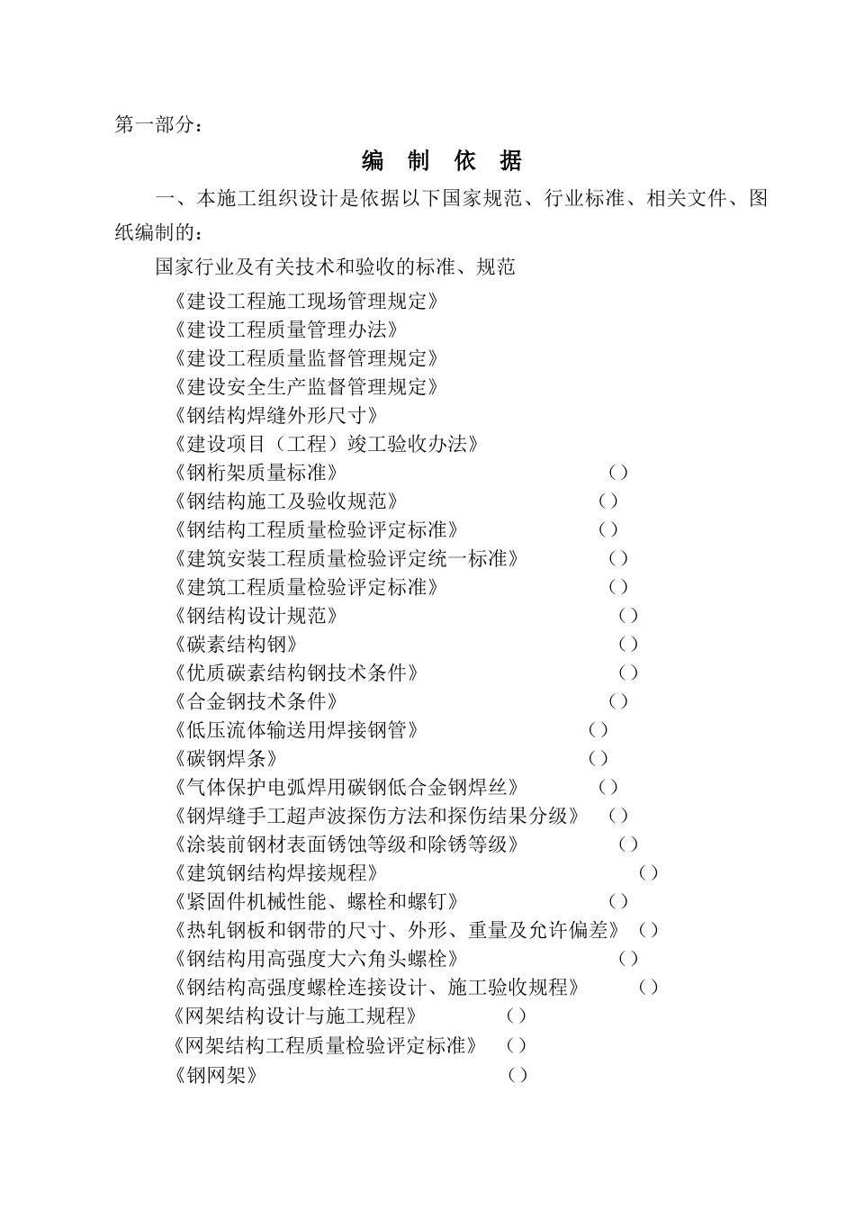 招港新4#闸网架雨篷工程施工组织设计方案_第2页