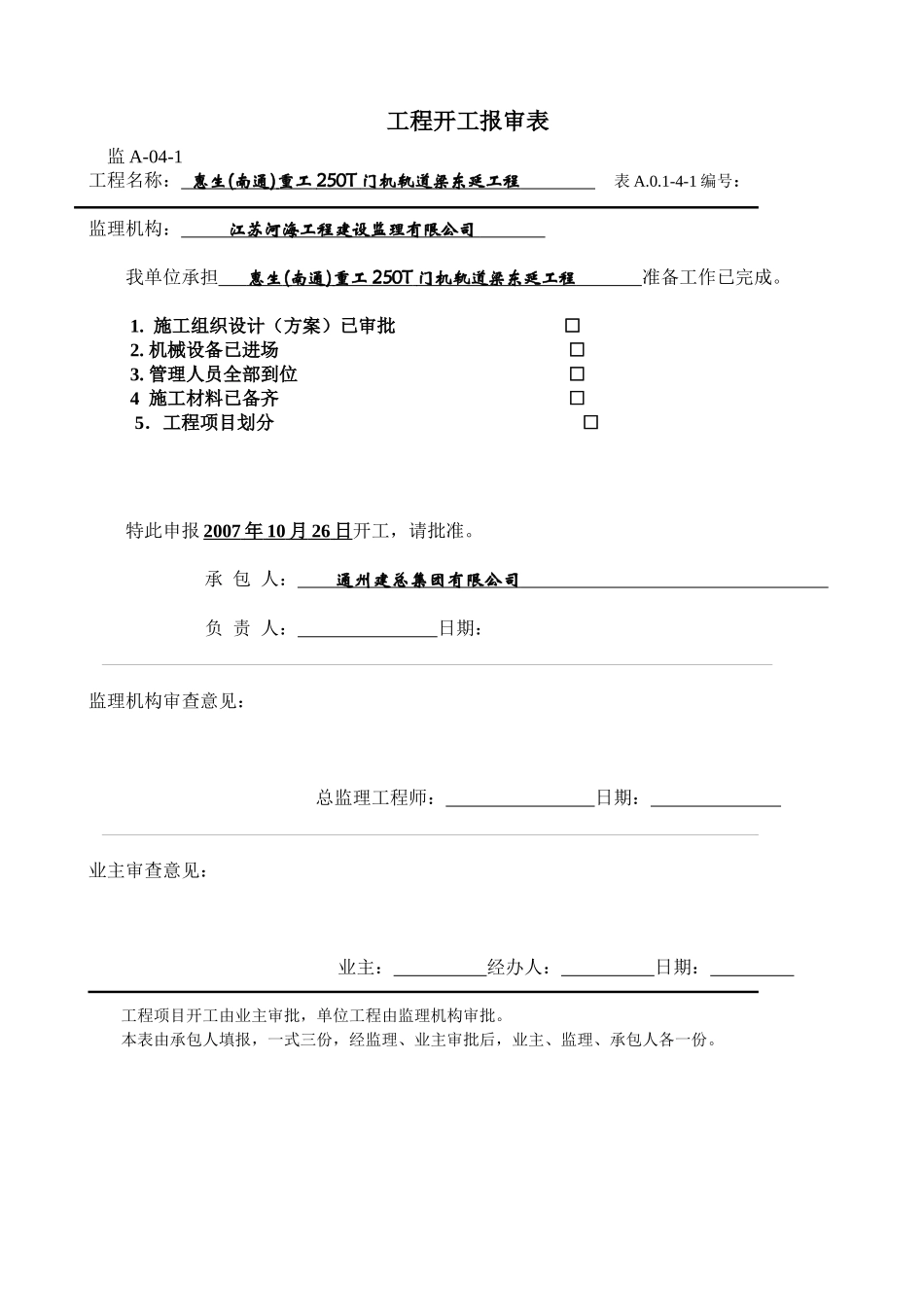 门机桩基分项施工方案_第1页
