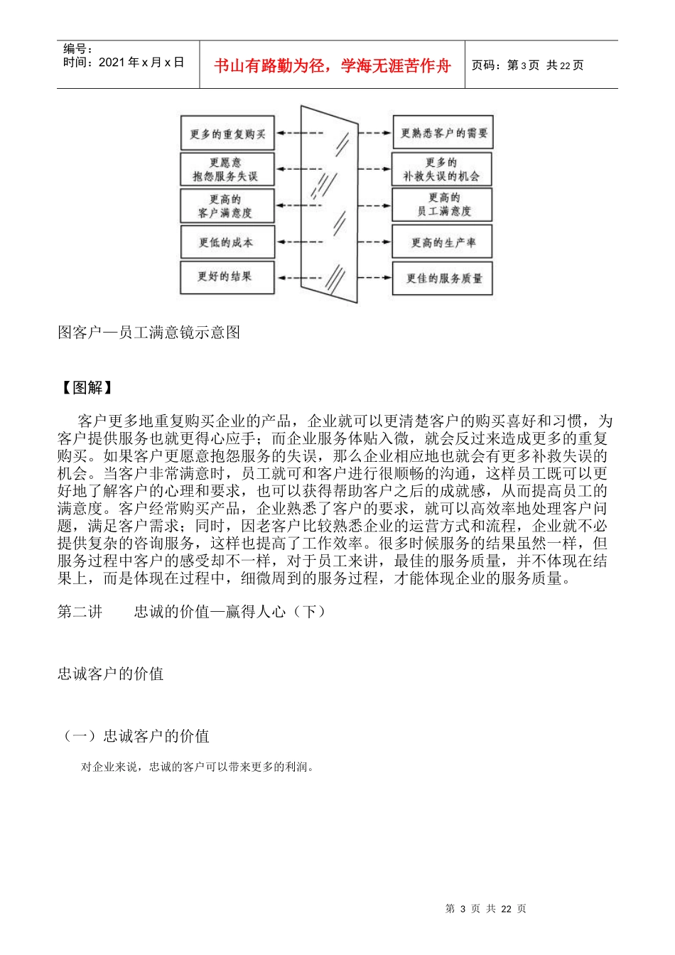 赢得客户忠诚的个要诀_第3页