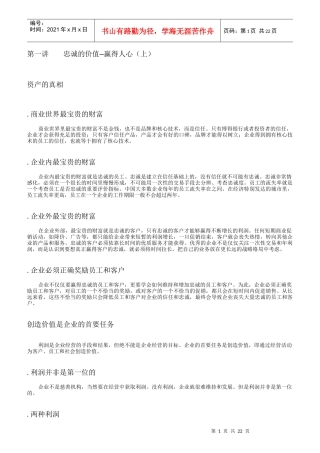 赢得客户忠诚的个要诀
