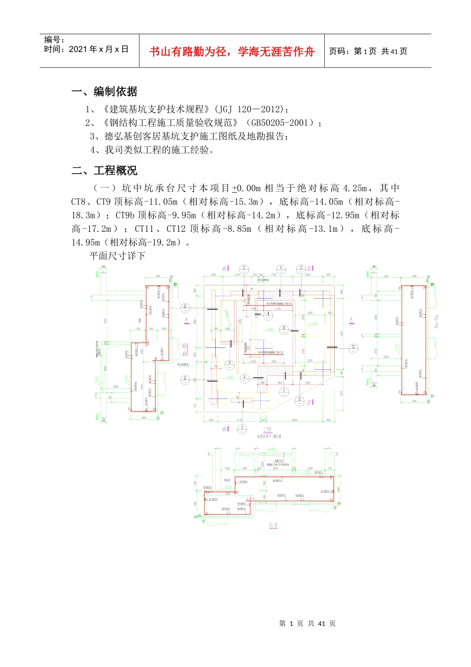 核心筒承台(沉箱)施工方案_第1页
