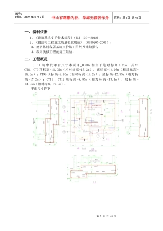 核心筒承台(沉箱)施工方案