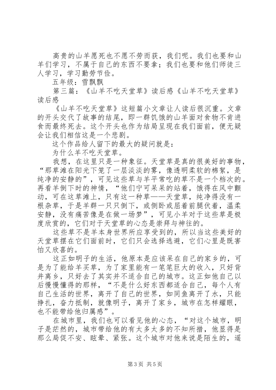 《羊不吃天堂草》读后感_第3页