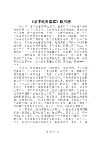 《羊不吃天堂草》读后感