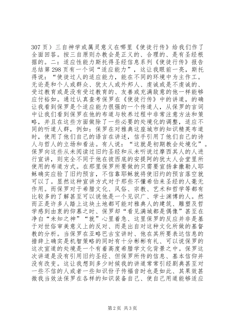 使徒行传读后感_第2页