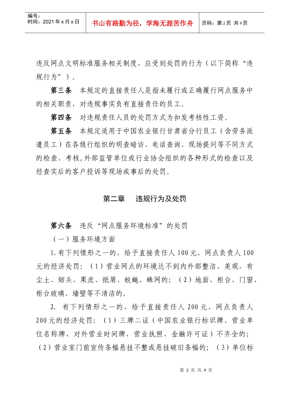 银行员工违反网点文明标准服务考核处罚规定_第2页