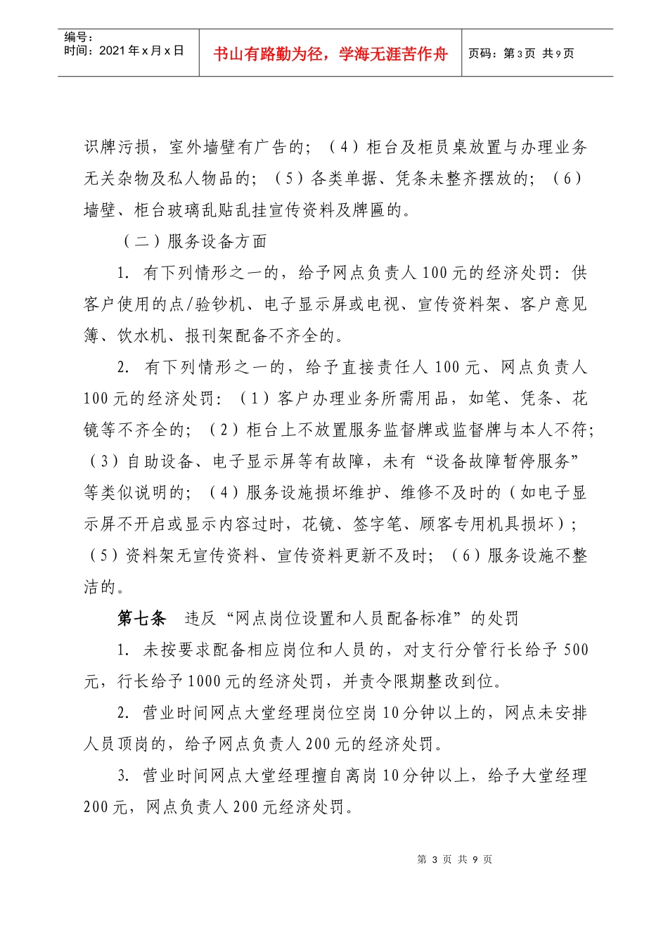 银行员工违反网点文明标准服务考核处罚规定_第3页